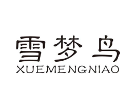 雪梦鸟商标原图 第25类服装鞋帽