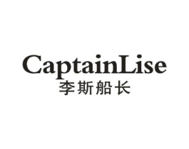 CAPTAINLISE 李斯船长商标原图 第25类服装鞋帽