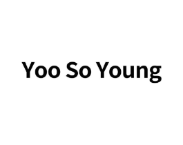 YOO SO YOUNG商标原图 第25类服装鞋帽