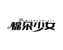 MIANDUOLASS 棉朵少女商标原图 第25类服装鞋帽