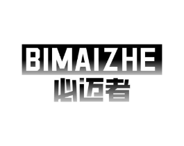 必迈者商标原图 第25类服装鞋帽