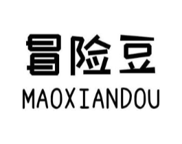 冒险豆商标原图 第25类服装鞋帽
