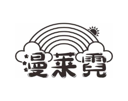 漫莱霓商标原图 第25类服装鞋帽