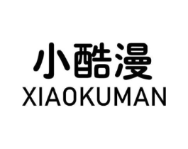 小酷漫商标原图 第25类服装鞋帽