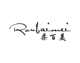 柔百美商标原图 第25类服装鞋帽