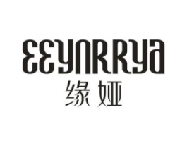 EEYNRRYA 缘娅商标原图 第25类服装鞋帽