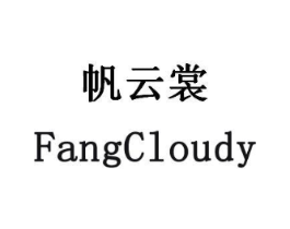 帆云裳 FANGCLOUDY商标原图 第25类服装鞋帽