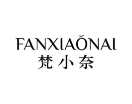 梵小奈商标原图 第25类服装鞋帽