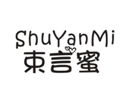 束言蜜商标原图 第25类服装鞋帽