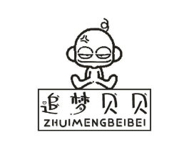 追梦贝贝商标原图 第25类服装鞋帽