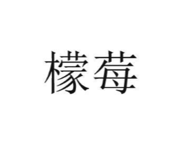 商標原圖