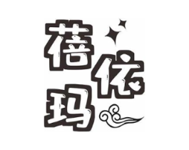 蓓依玛商标原图 第25类服装鞋帽