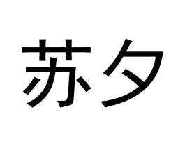 商标原图