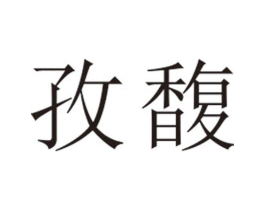 商标原图