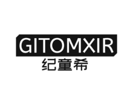 GITOMXIR 纪童希商标原图 第25类服装鞋帽