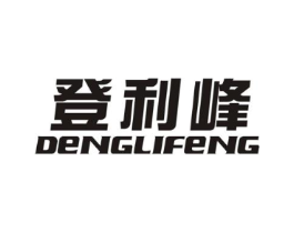 登利峰商标原图 第25类服装鞋帽