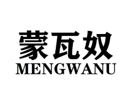 蒙瓦奴商标原图 第25类服装鞋帽
