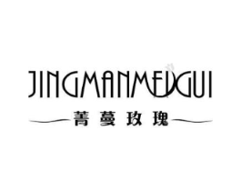 菁蔓玫瑰商标原图 第25类服装鞋帽