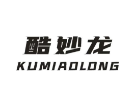 酷妙龙商标原图 第25类服装鞋帽