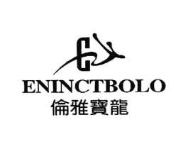 伦雅宝龙 ENINCTBOLO商标原图 第25类服装鞋帽