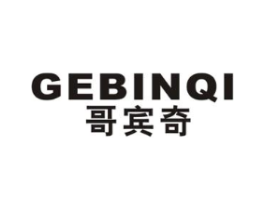 哥宾奇商标原图 第25类服装鞋帽