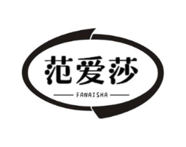 范爱莎商标原图 第25类服装鞋帽