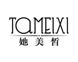 她美皙商标原图 第25类服装鞋帽