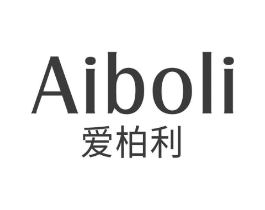 爱柏利商标原图 第25类服装鞋帽
