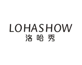洛哈秀 LOHASHOW商标原图 第25类服装鞋帽