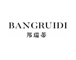 邦瑞蒂商标原图 第25类服装鞋帽
