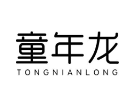 童年龙商标原图 第25类服装鞋帽