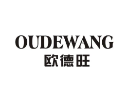 欧德旺商标原图 第25类服装鞋帽