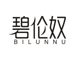 碧伦奴商标原图 第25类服装鞋帽