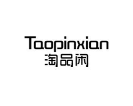 淘品闲商标原图 第25类服装鞋帽