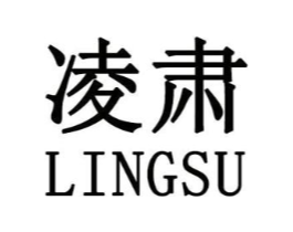 凌肃商标原图 第25类服装鞋帽
