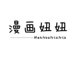 漫画妞妞商标原图 第25类服装鞋帽