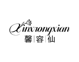 XINXRONGXIAN 馨容仙商标原图 第25类服装鞋帽