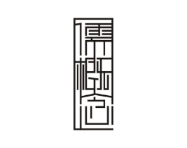儒概念商标原图 第25类服装鞋帽
