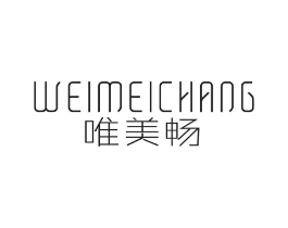 唯美畅商标原图 第25类服装鞋帽