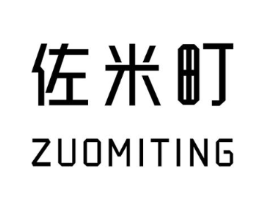 佐米町商标原图 第25类服装鞋帽