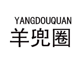 羊兜圈商标原图 第25类服装鞋帽