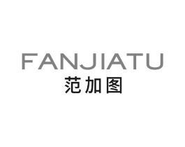 范加图商标原图 第25类服装鞋帽