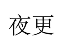 商標原圖
