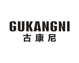 古康尼商标原图 第25类服装鞋帽
