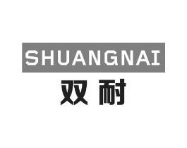 双耐商标原图 第25类服装鞋帽