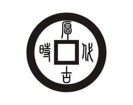 厚古时代商标原图 第25类服装鞋帽