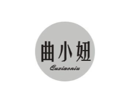 曲小妞商标原图 第25类服装鞋帽