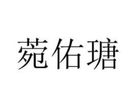 商标原图