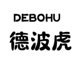 德波虎商标原图 第25类服装鞋帽