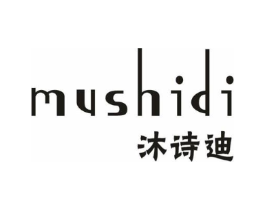 沐诗迪商标原图 第25类服装鞋帽